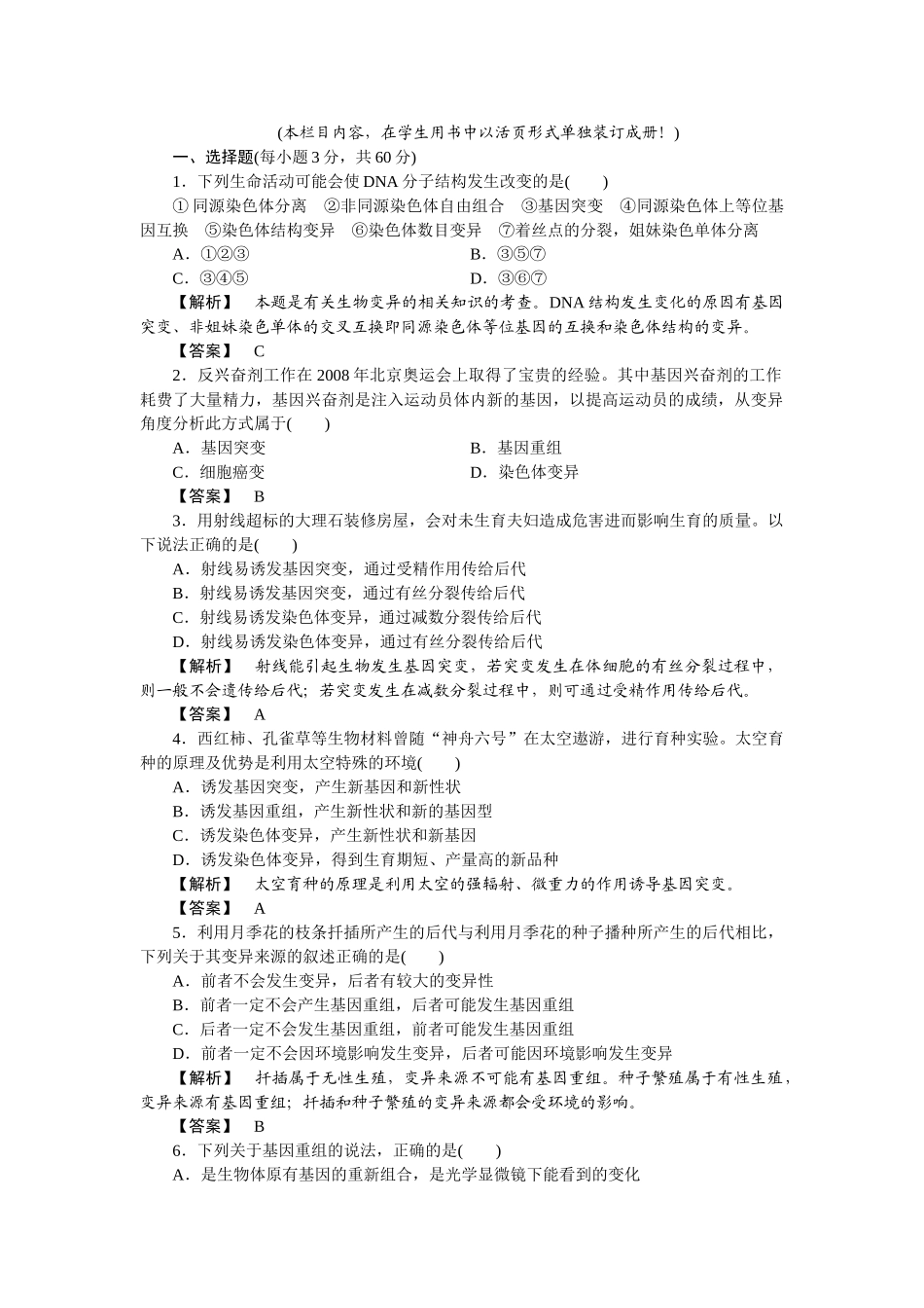 龙门亮剑高三生物一轮复习 第7章 现代生物进化理论单元测试 _第1页