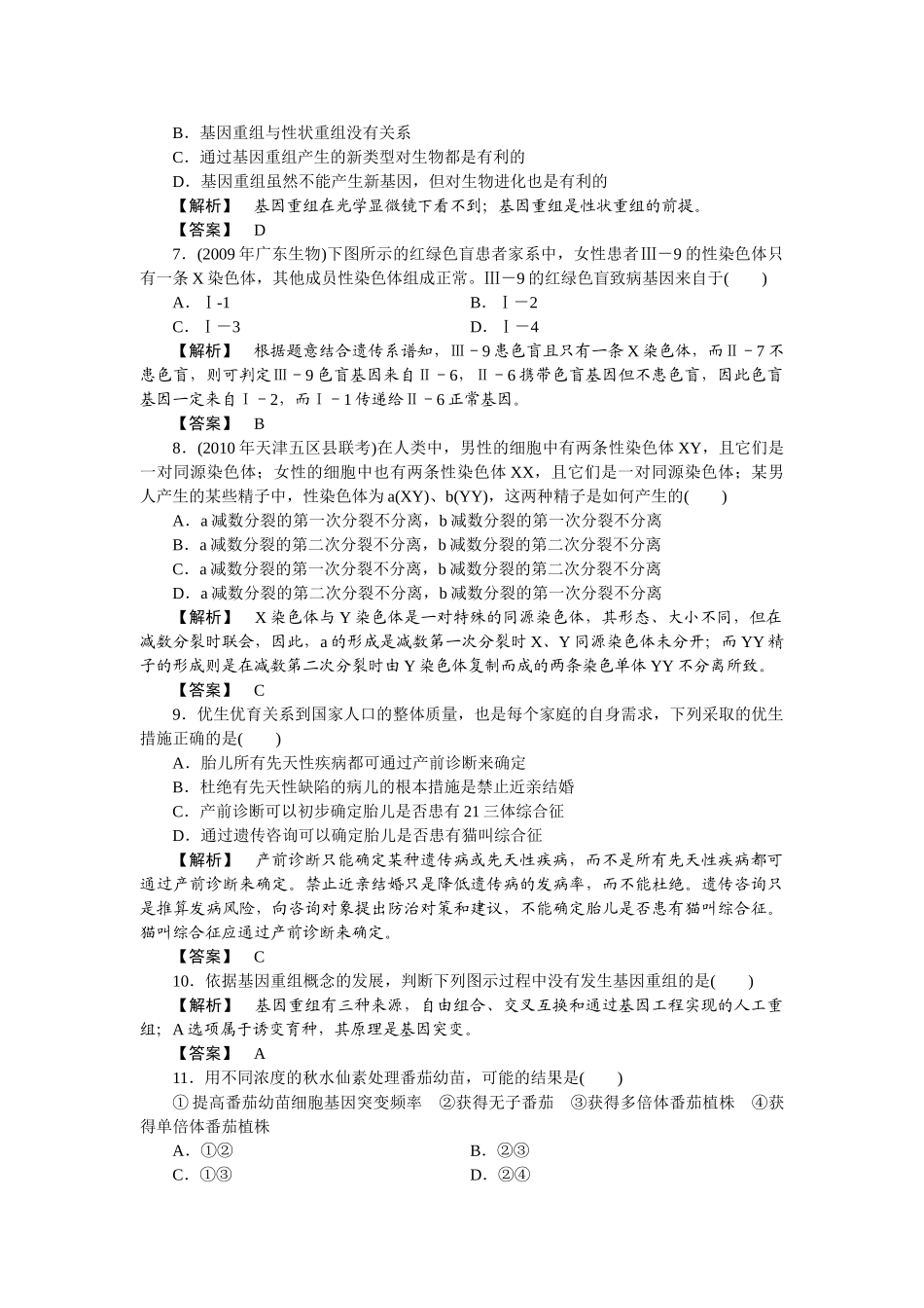 龙门亮剑高三生物一轮复习 第7章 现代生物进化理论单元测试 _第2页