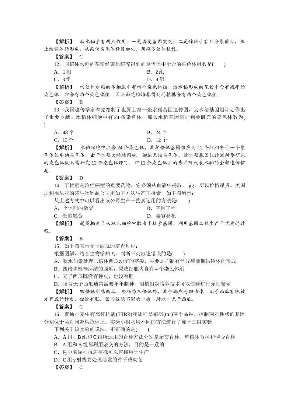 龙门亮剑高三生物一轮复习 第7章 现代生物进化理论单元测试 _第3页