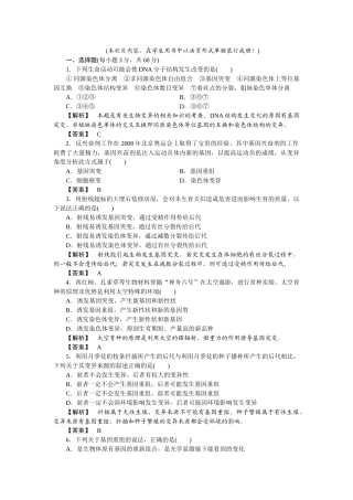 龙门亮剑高三生物一轮复习 第7章 现代生物进化理论单元测试 