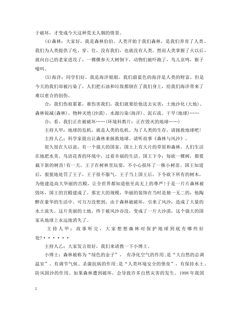 举行植树节主题班会_第2页