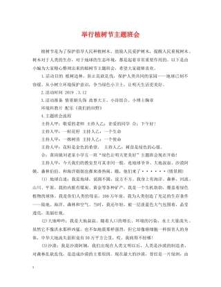 举行植树节主题班会