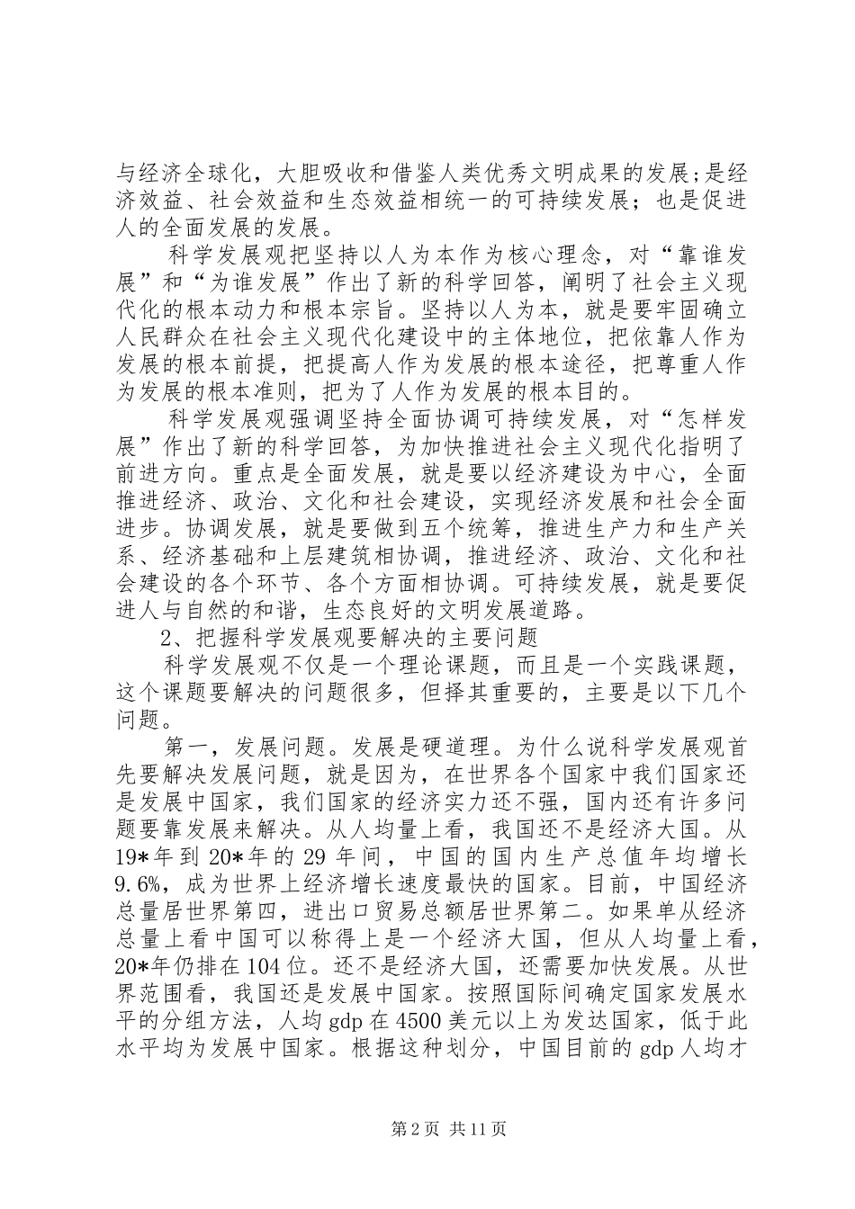 党校主体班开学典礼讲话发言_第2页