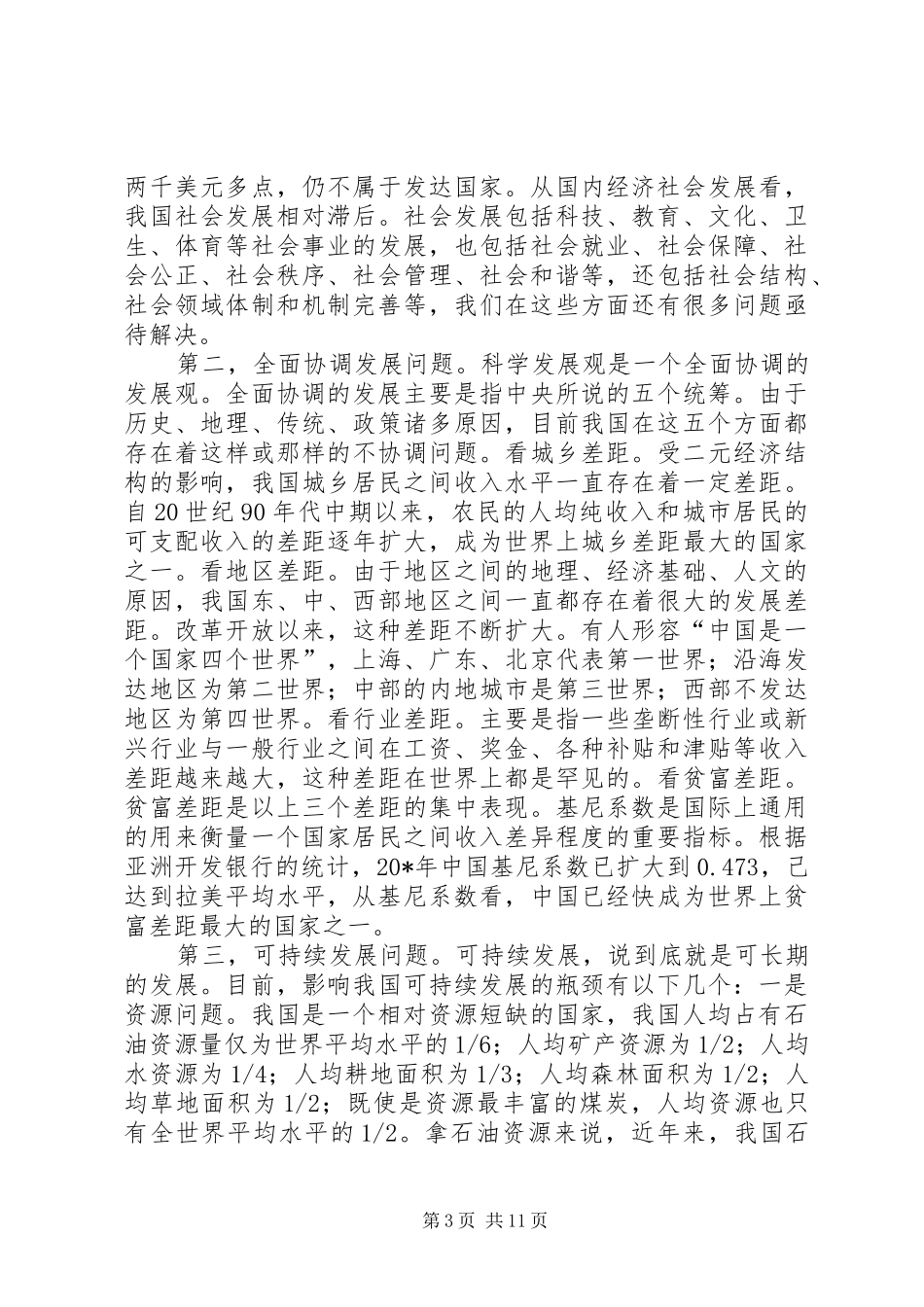 党校主体班开学典礼讲话发言_第3页