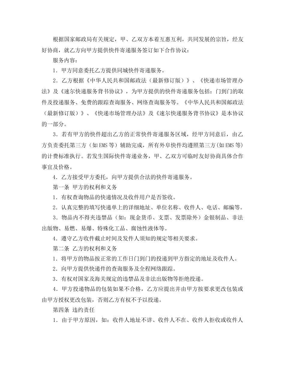 快递合作人协议书范本 _第3页