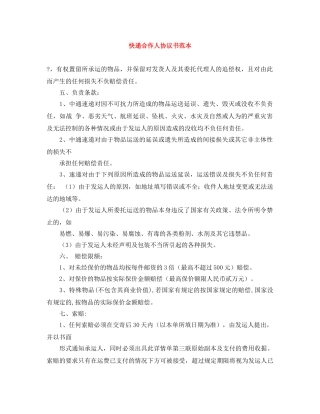 快递合作人协议书范本 