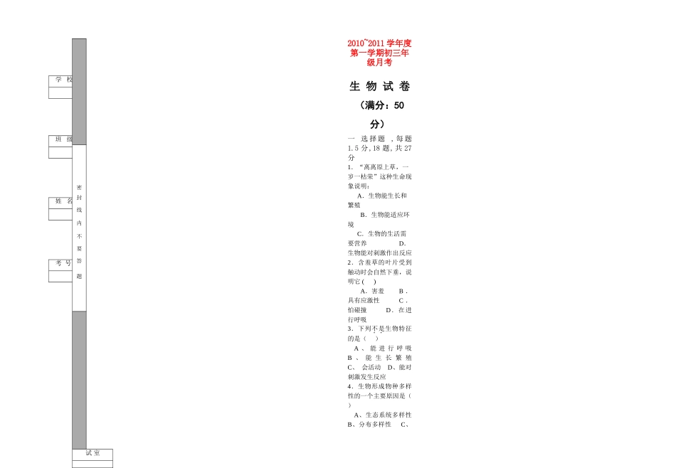 九级生物第一学期月考试卷 北师大版_第1页