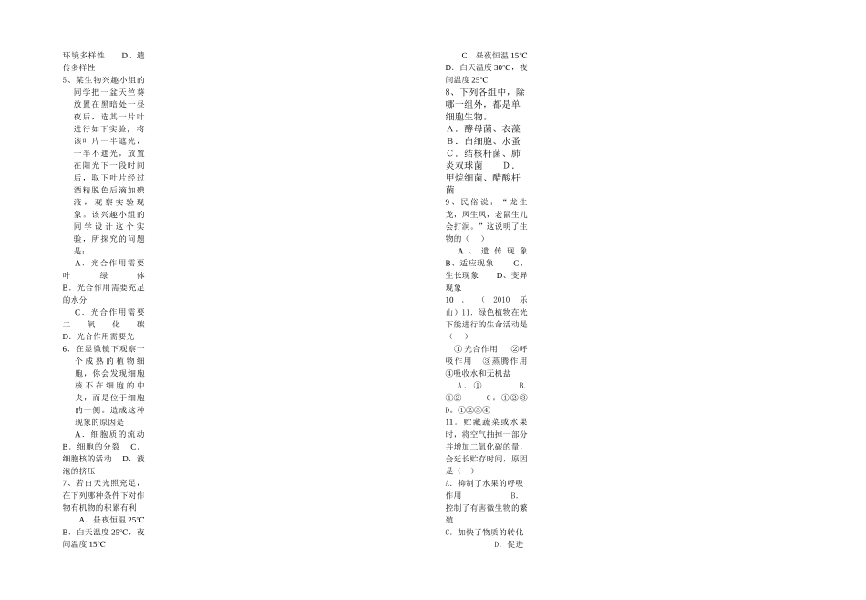 九级生物第一学期月考试卷 北师大版_第2页