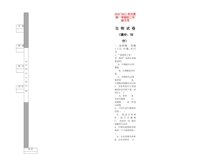 九级生物第一学期月考试卷 北师大版