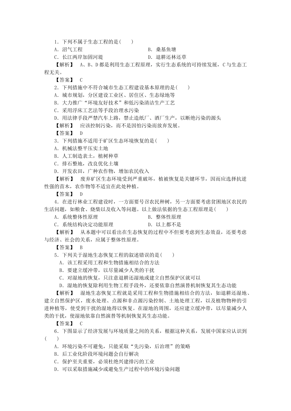 龙门亮剑高三生物一轮复习 专题5 生态工程练习 新人教版选修3 _第1页