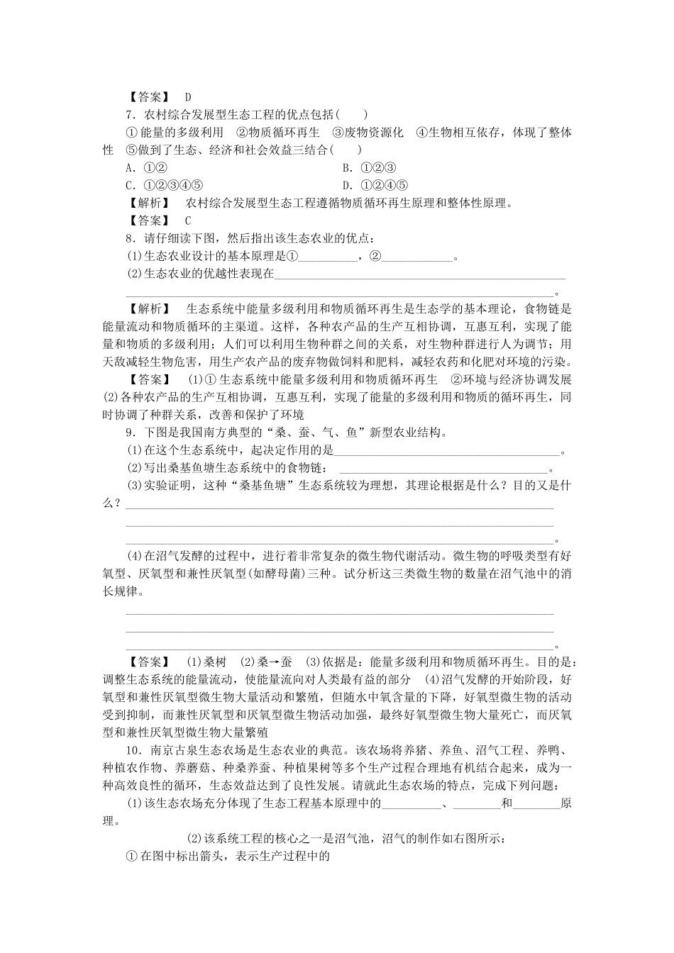龙门亮剑高三生物一轮复习 专题5 生态工程练习 新人教版选修3 _第2页