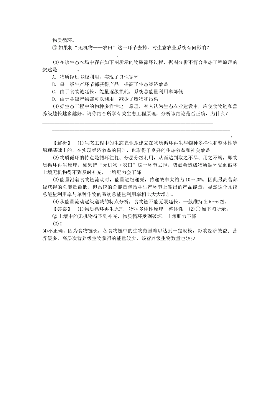 龙门亮剑高三生物一轮复习 专题5 生态工程练习 新人教版选修3 _第3页