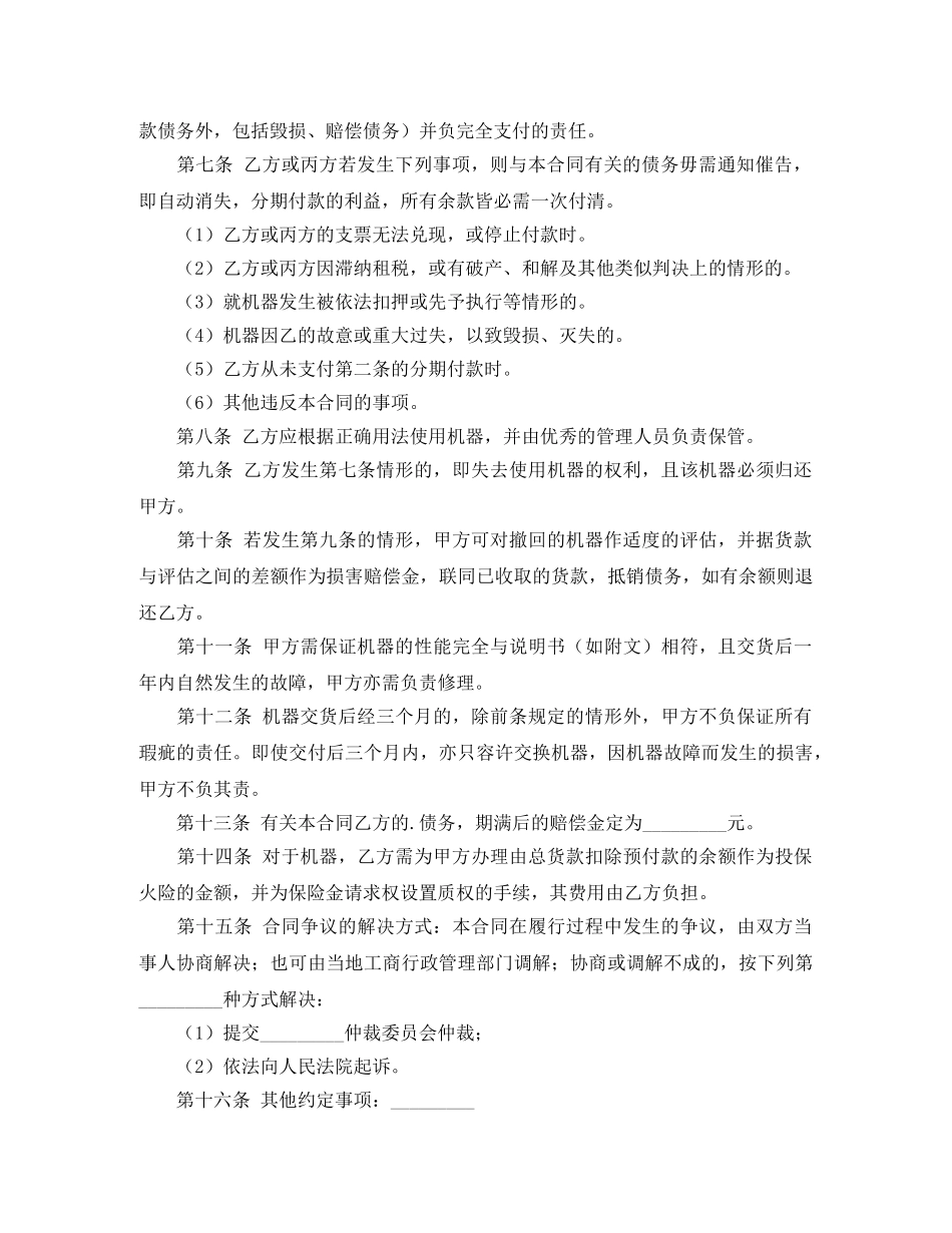 买卖合同范文锦集5篇_第2页