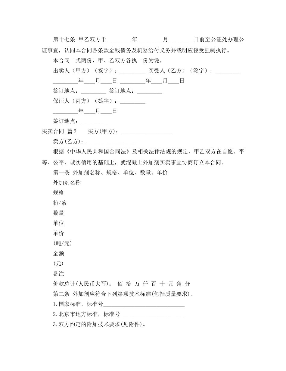 买卖合同范文锦集5篇_第3页