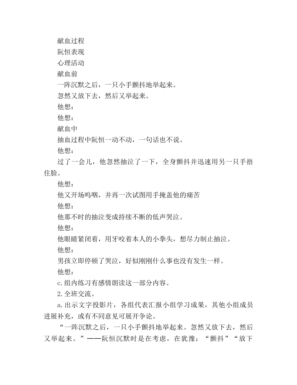 教案人教版三年级下册18、她是我的朋友 _第2页