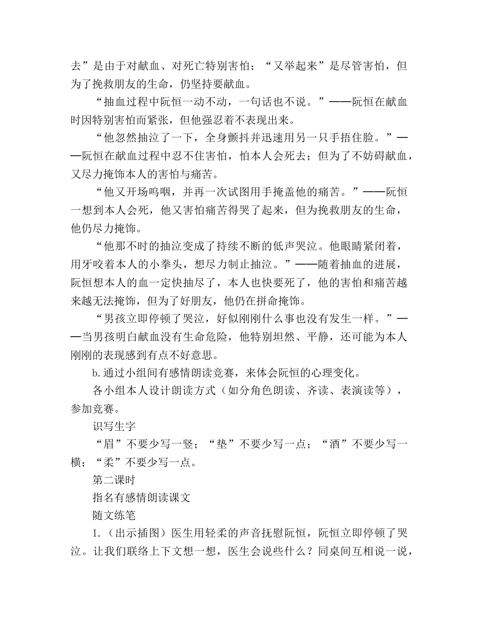 教案人教版三年级下册18、她是我的朋友 _第3页