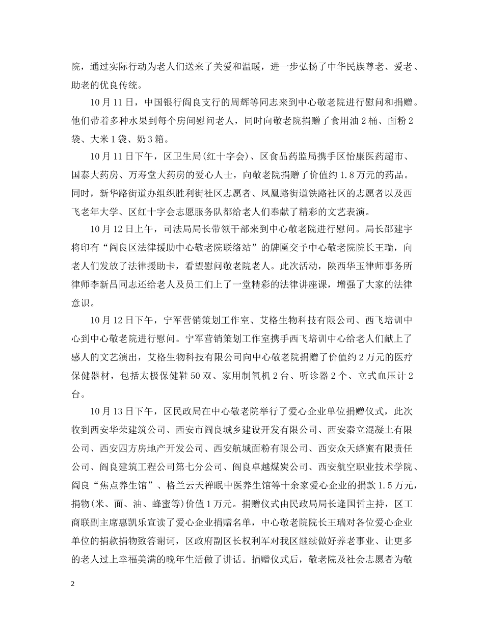 九九重阳节活动简报_第2页