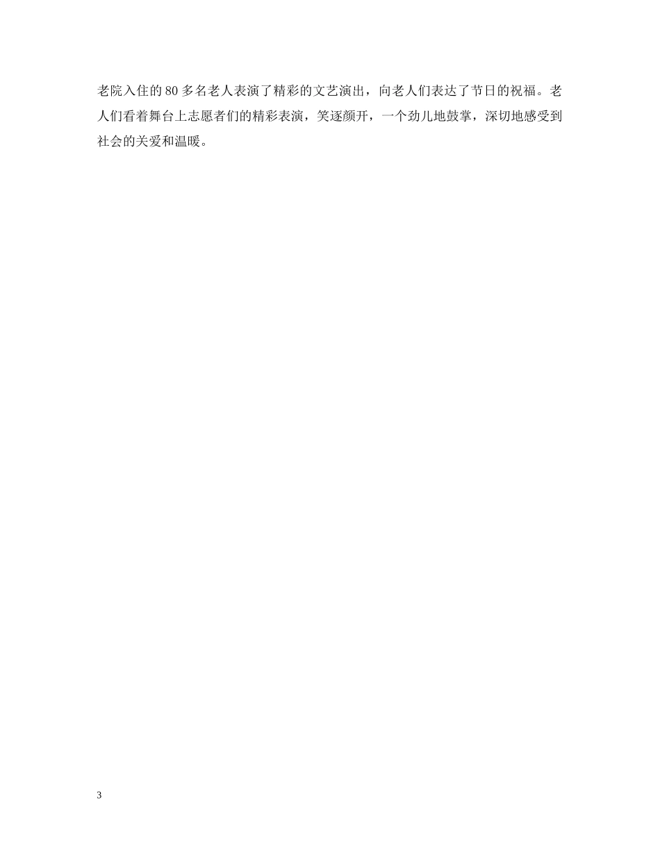 九九重阳节活动简报_第3页