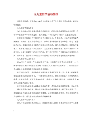 九九重阳节活动简报