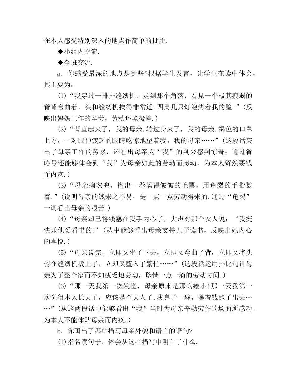 教案人教版五年级上册语文慈母情怀 _第2页