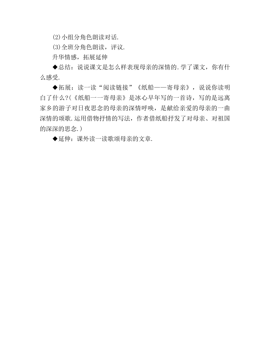 教案人教版五年级上册语文慈母情怀 _第3页