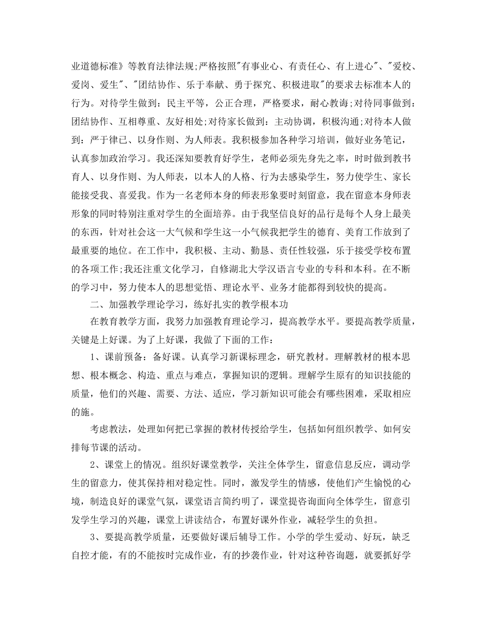 教师个人2020工作总结与参考计划 _第3页