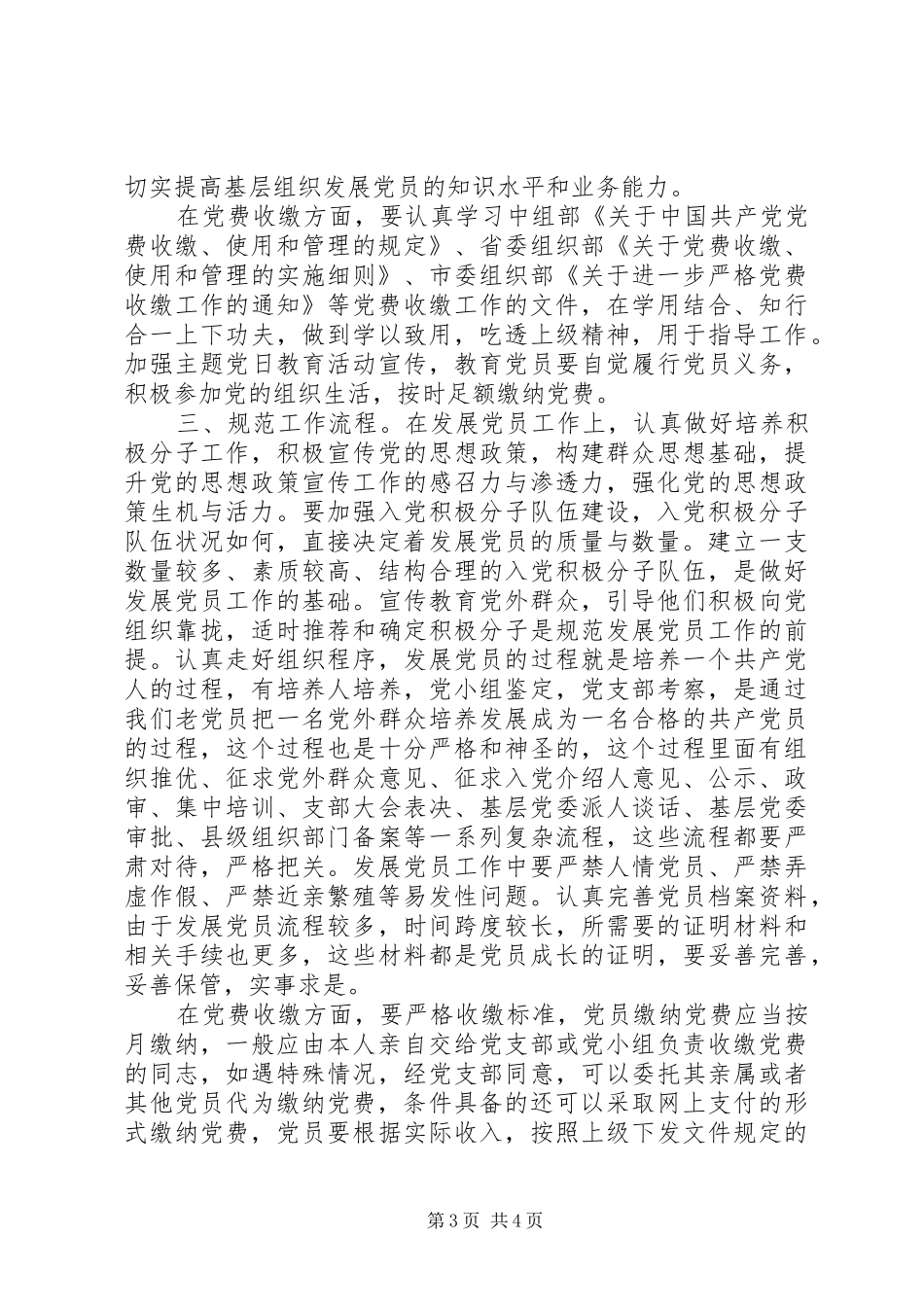 在发展党员暨党费收缴会议的讲话发言_第3页