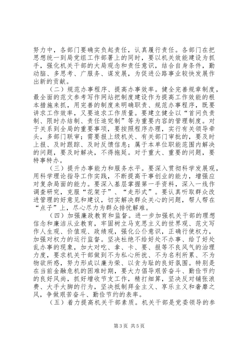 市公路局领导在公路系统机关机关效能建设推进会上的讲话发言_第3页