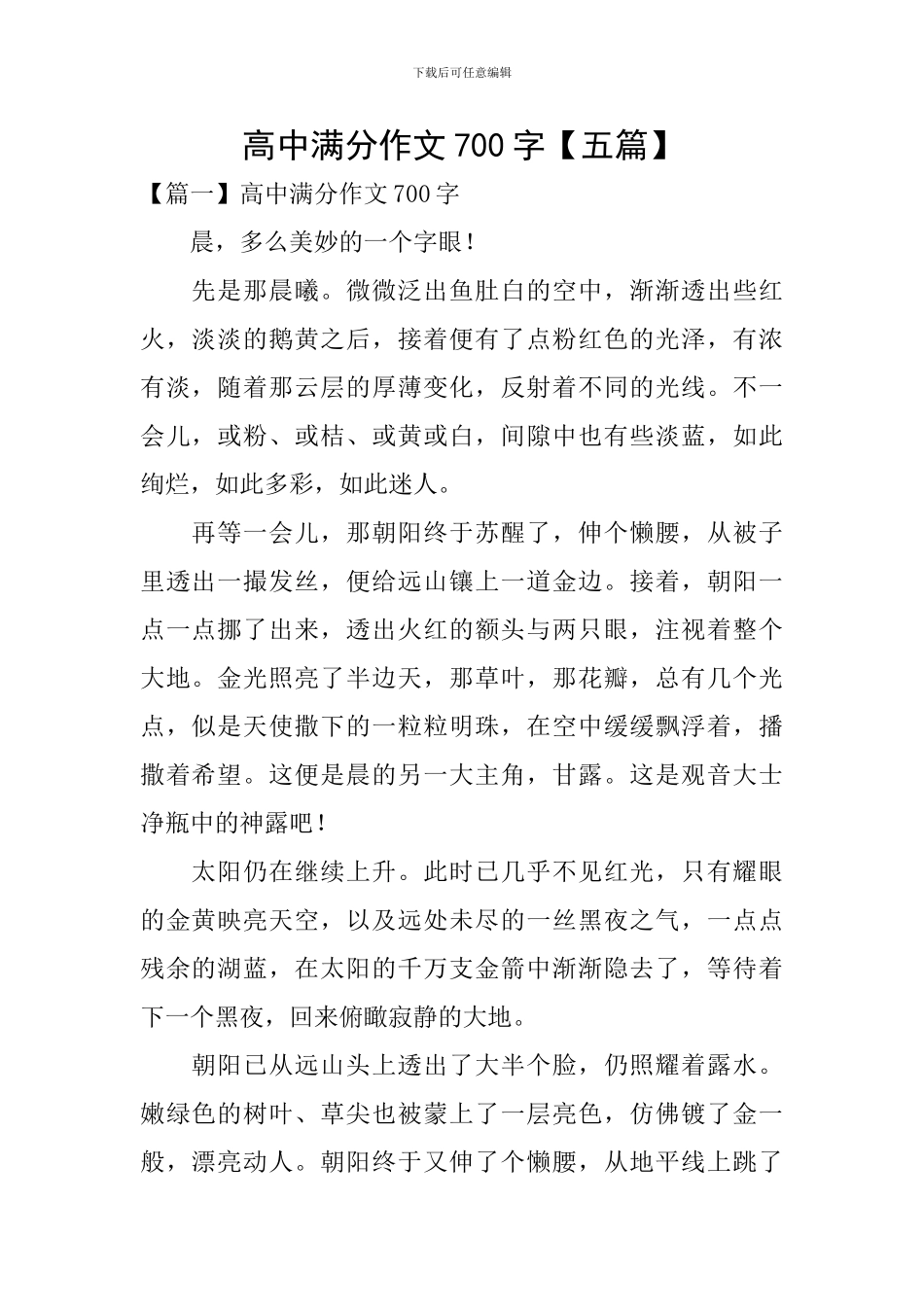 高中满分作文700字_第1页