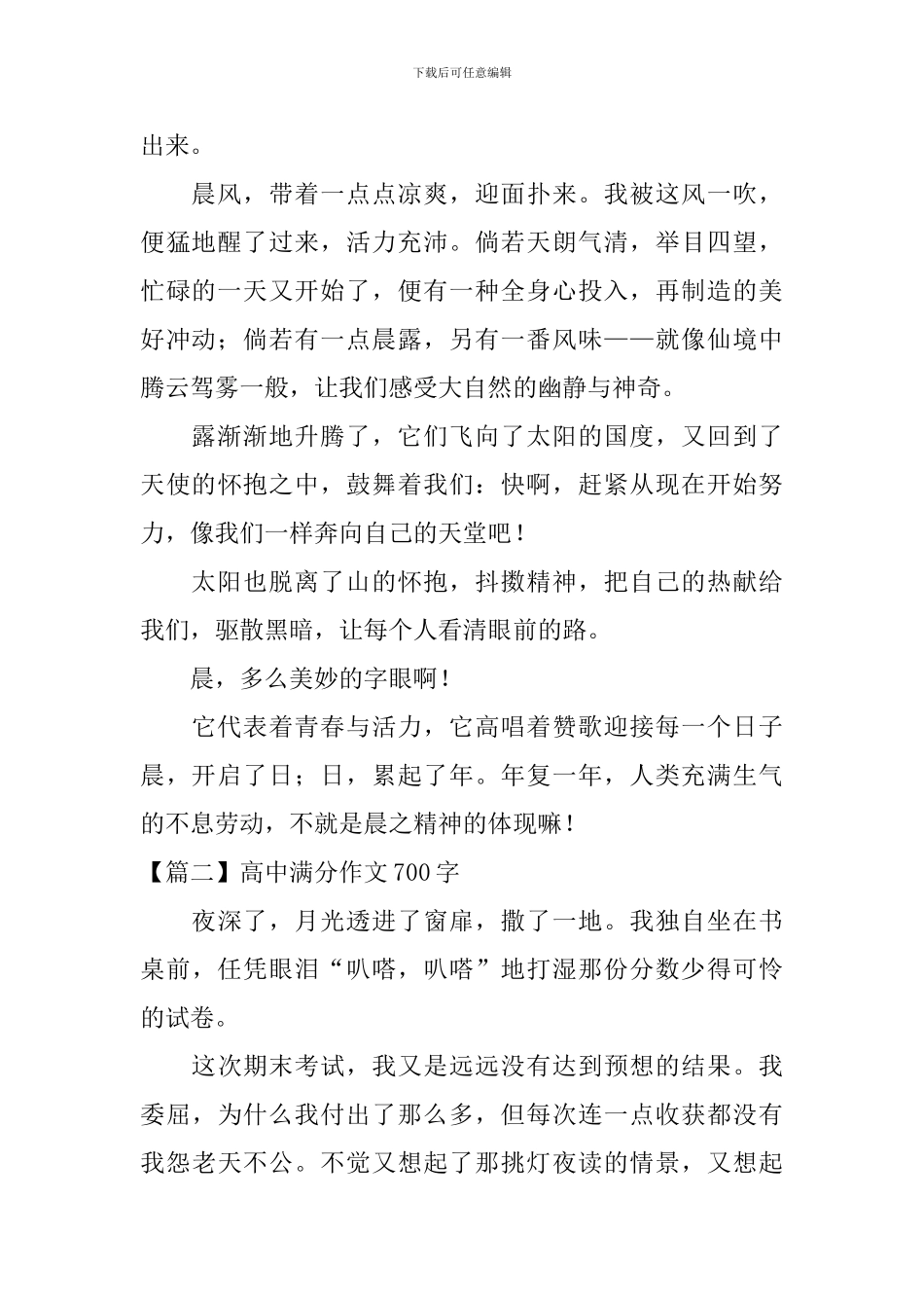 高中满分作文700字_第2页