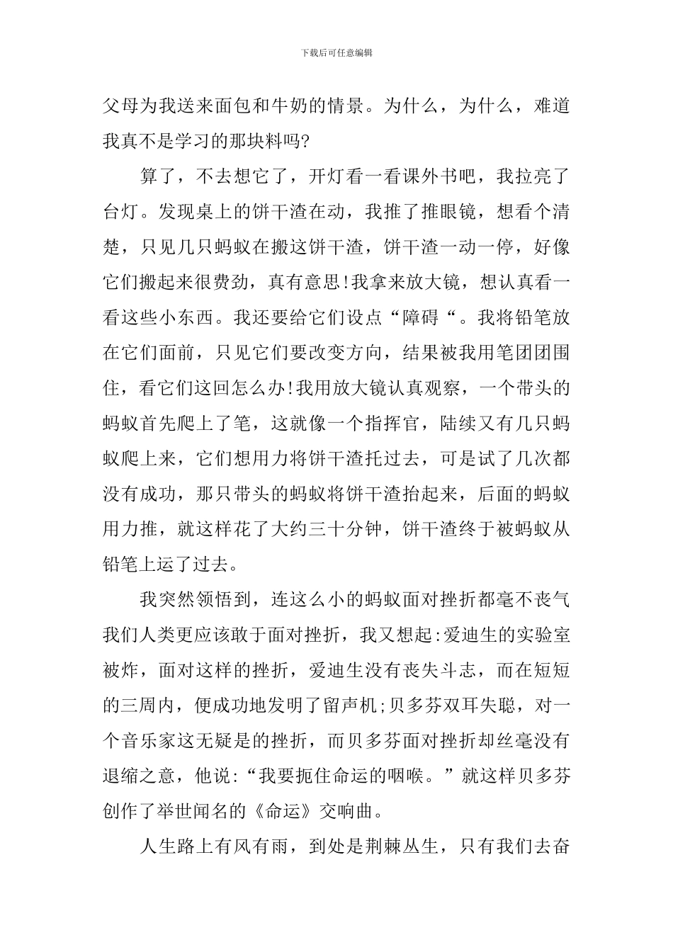 高中满分作文700字_第3页