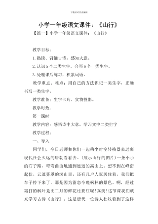 小学一年级语文课件：《山行》