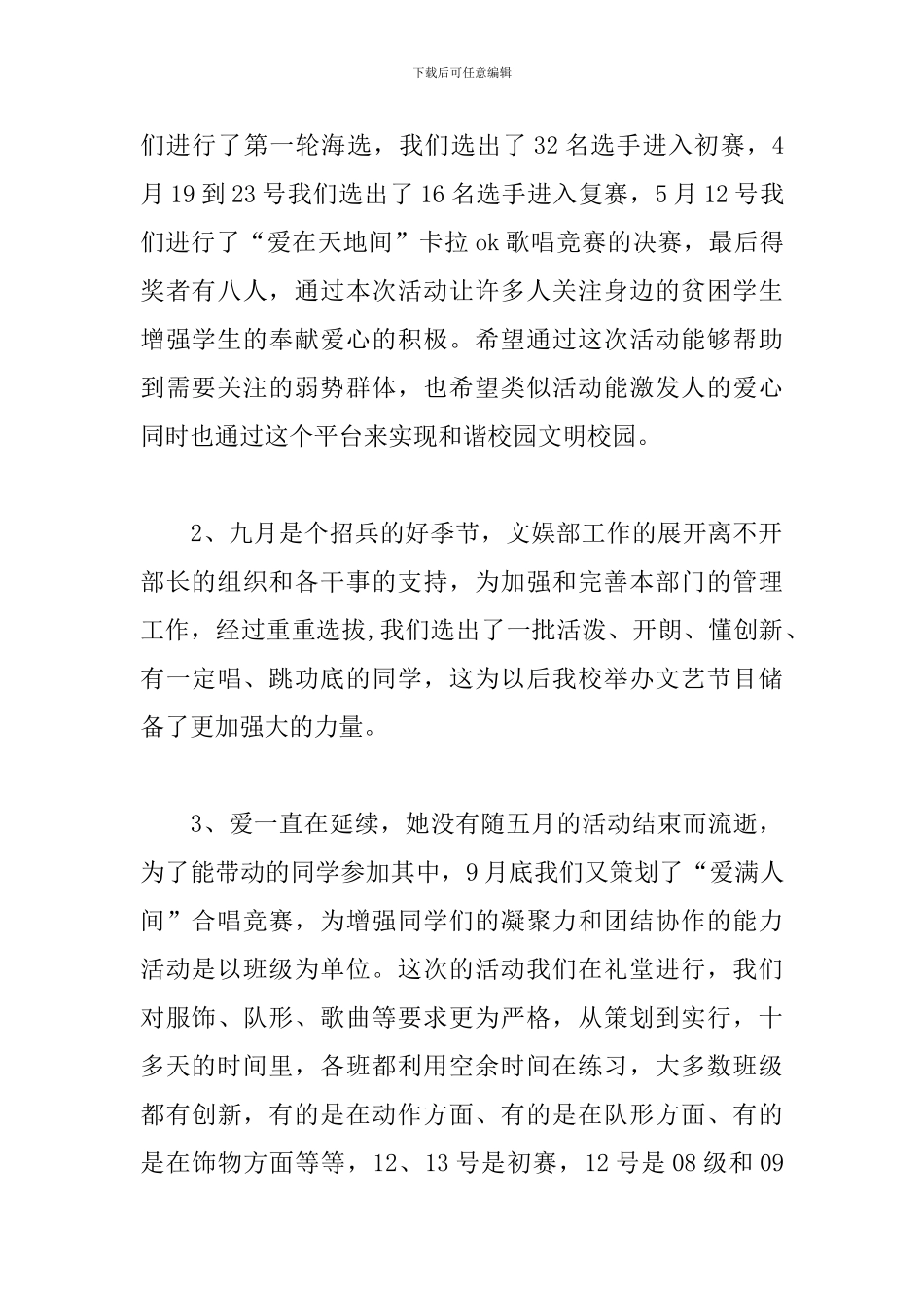 学生会文体部个人年度工作总结_第2页