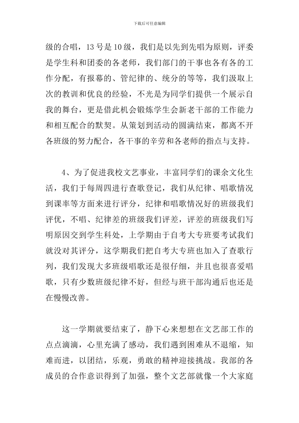 学生会文体部个人年度工作总结_第3页