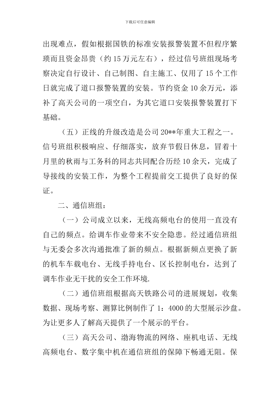 铁路电务科工作总结范文_第2页