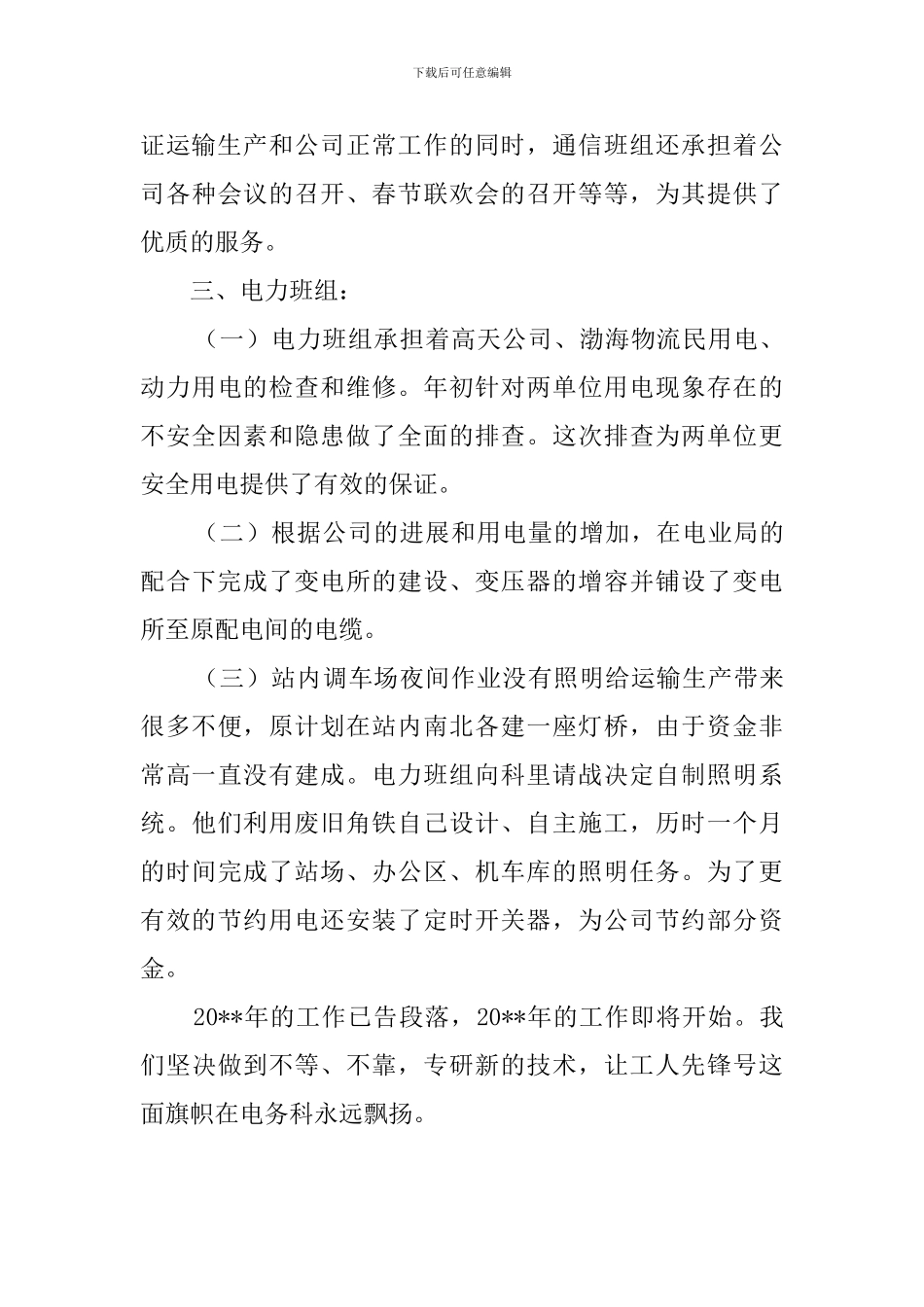 铁路电务科工作总结范文_第3页