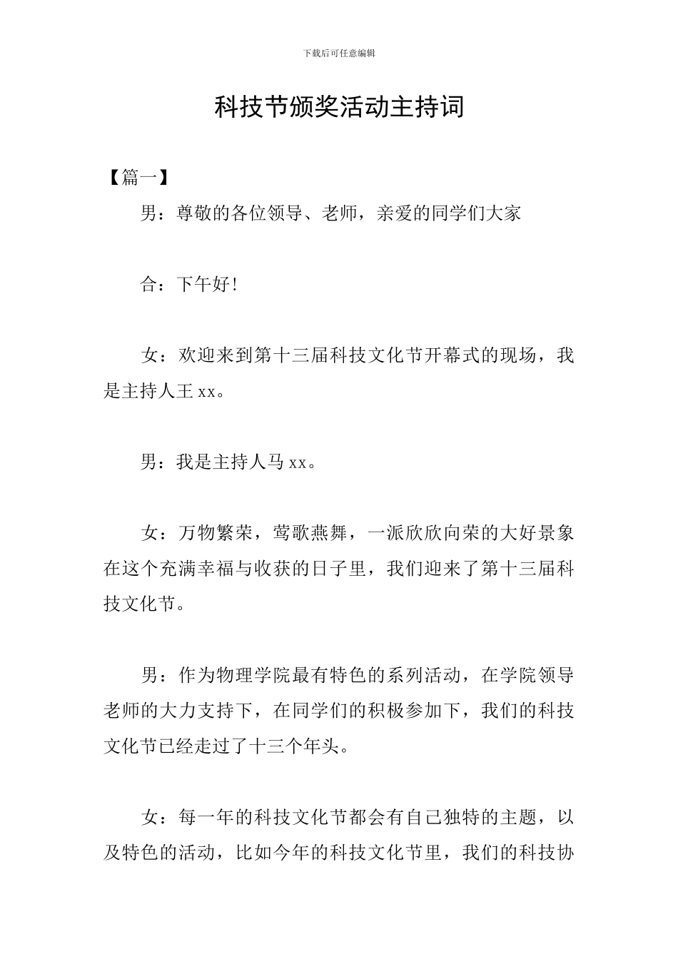 科技节颁奖活动主持词_第1页