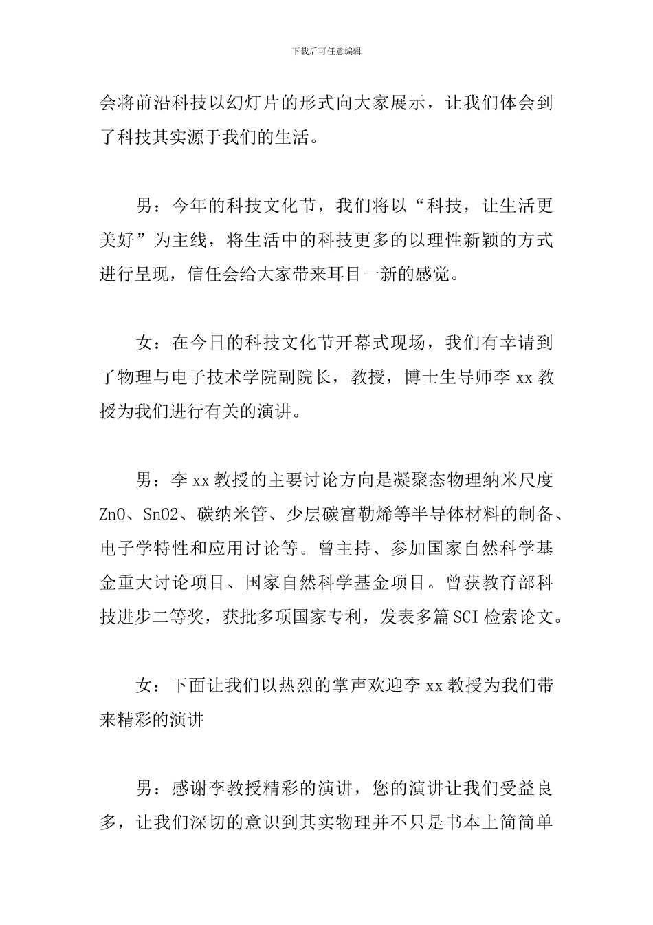 科技节颁奖活动主持词_第2页