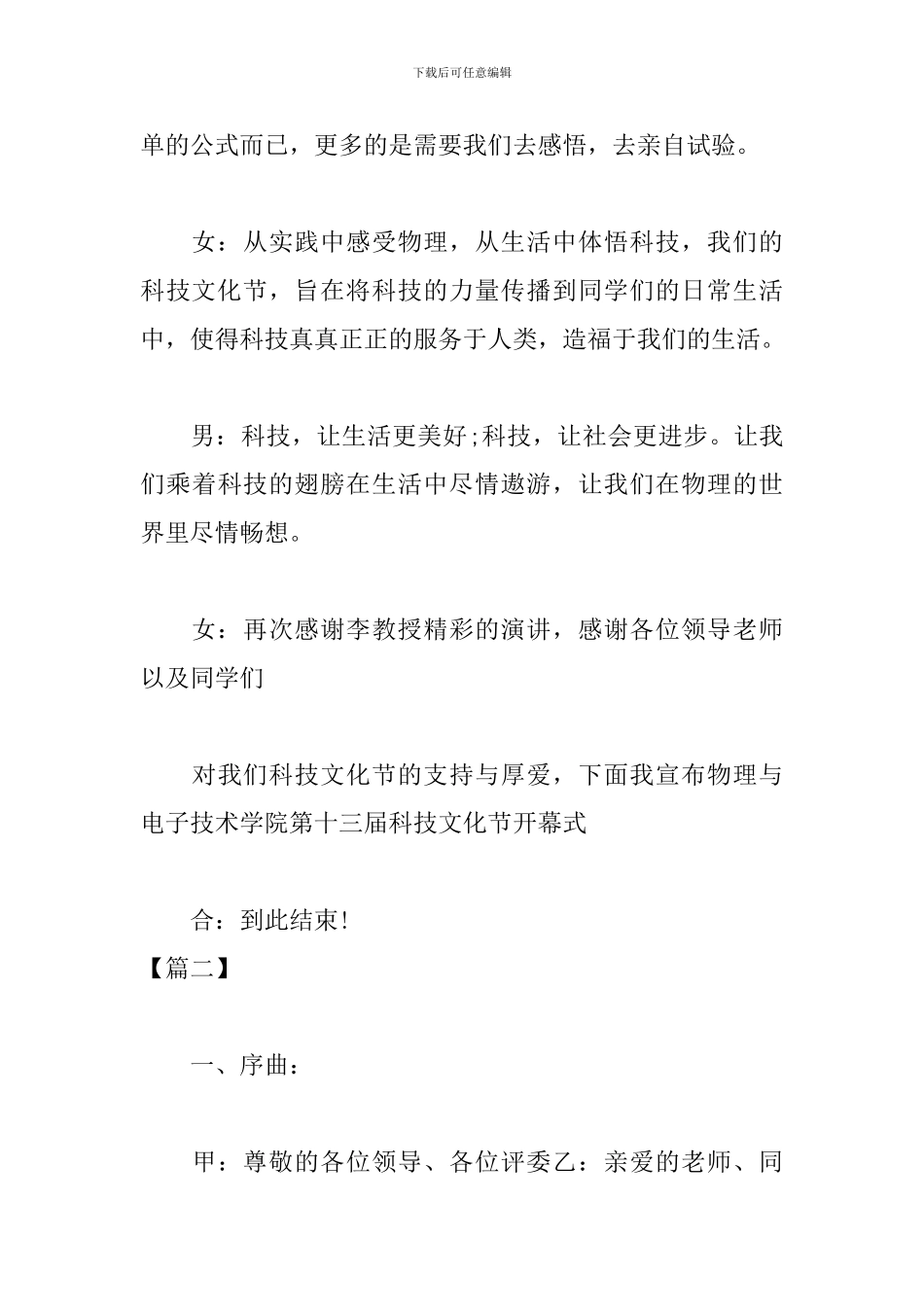 科技节颁奖活动主持词_第3页