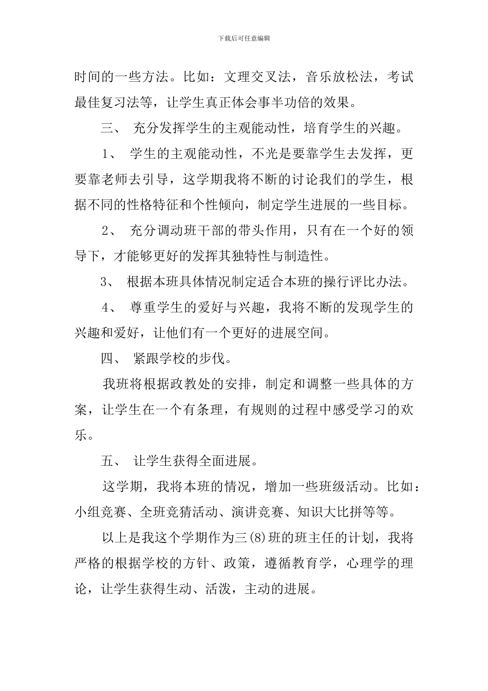 小学班主任新学期班主任工作计划_第2页