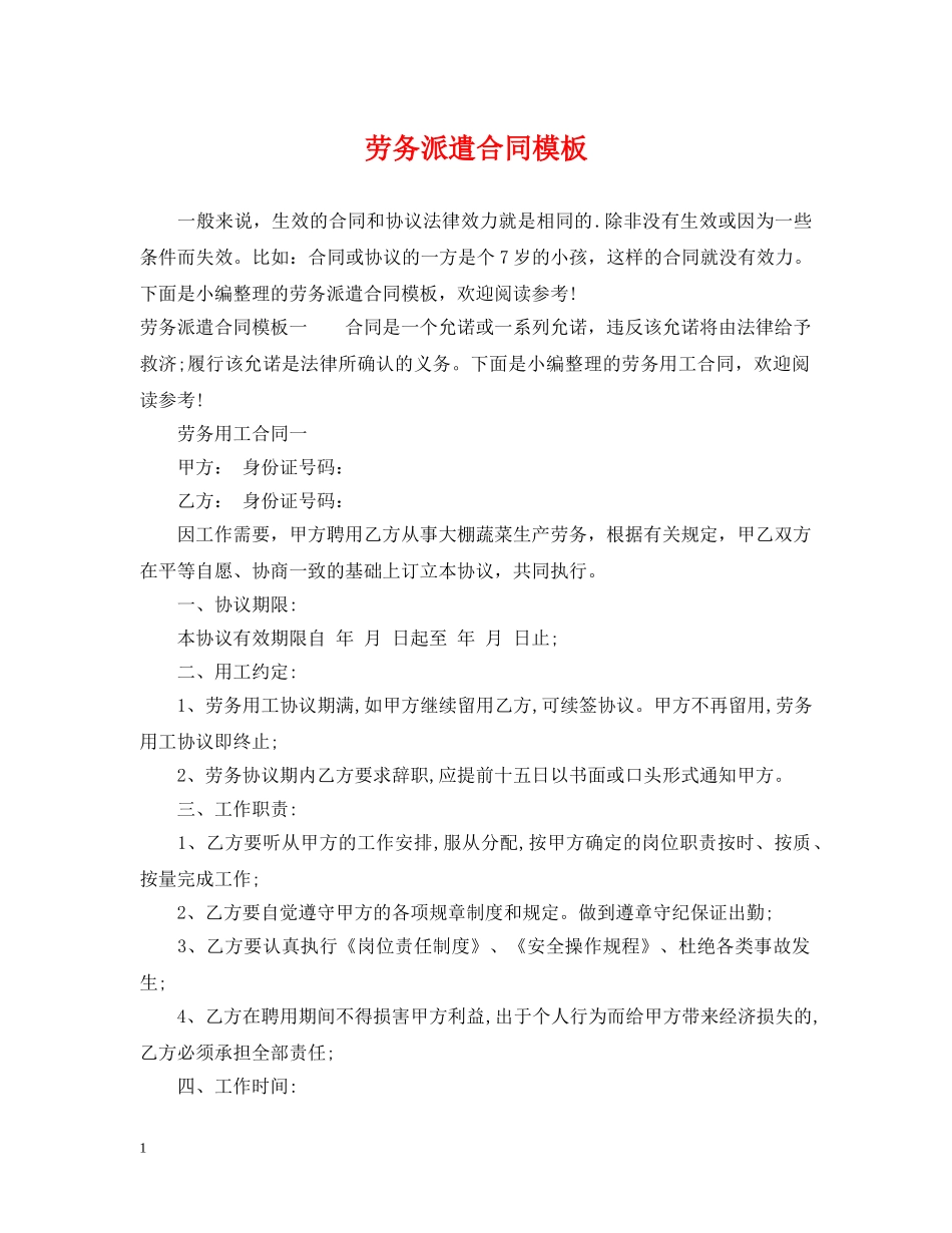 劳务派遣合同模板 _第1页