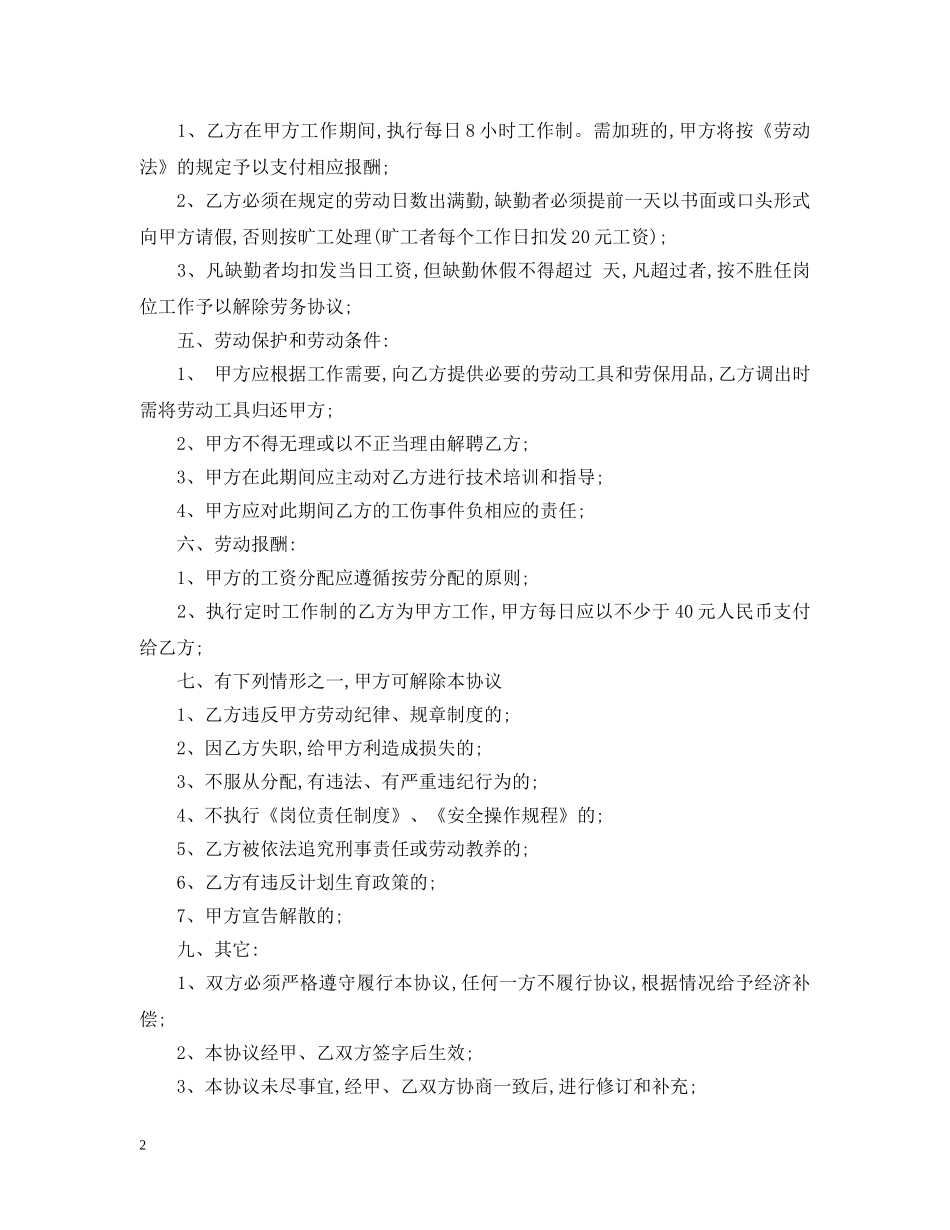 劳务派遣合同模板 _第2页