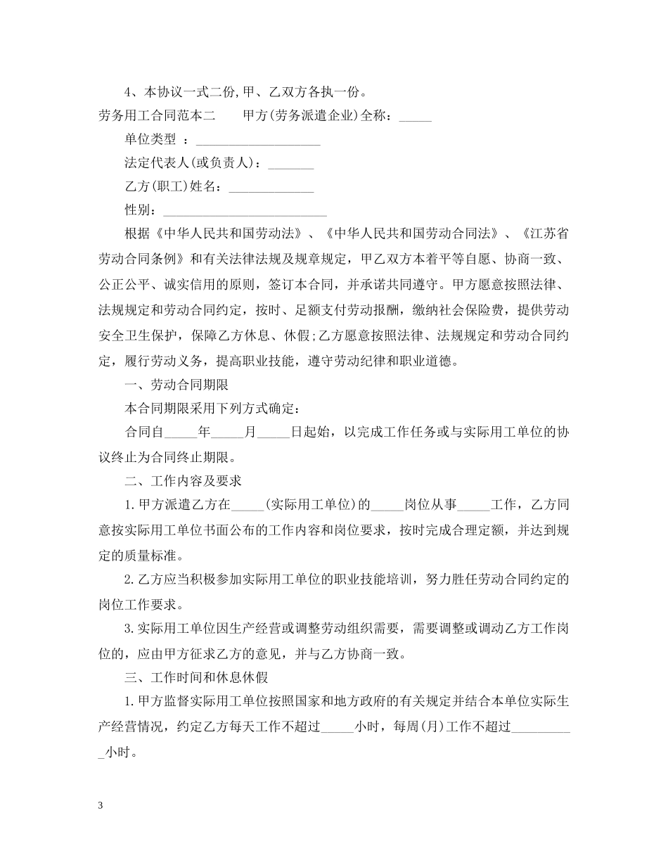 劳务派遣合同模板 _第3页