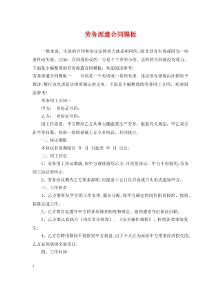 劳务派遣合同模板 