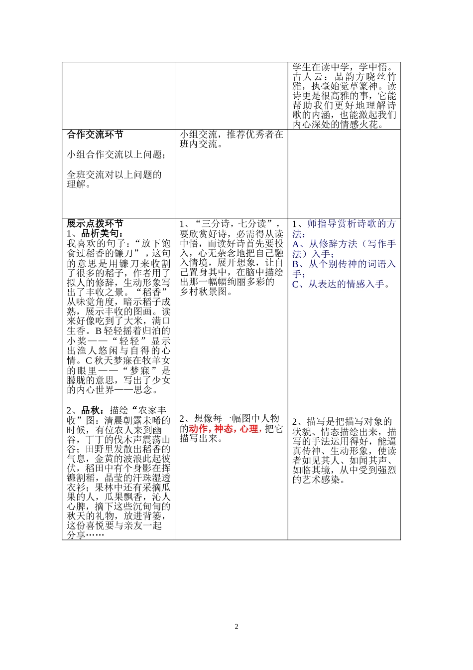 秋天三案(修改后)_第2页