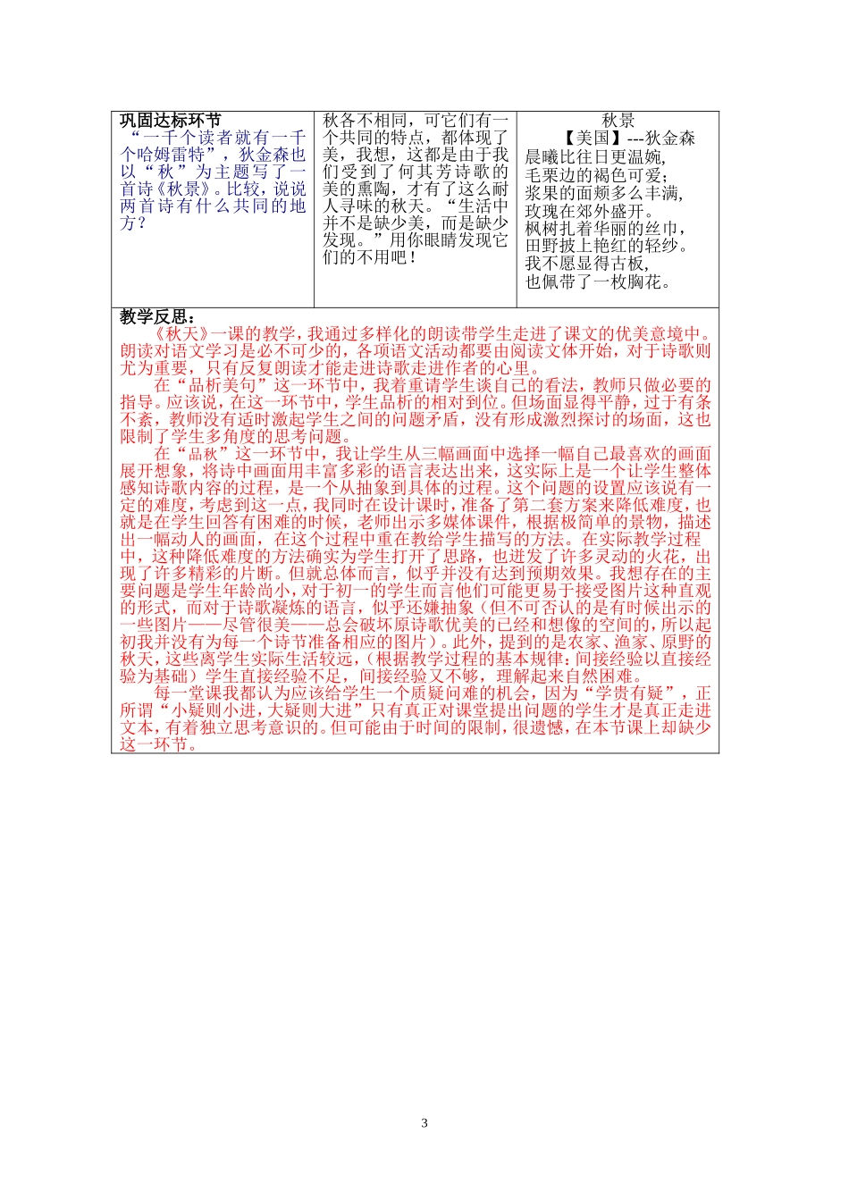 秋天三案(修改后)_第3页