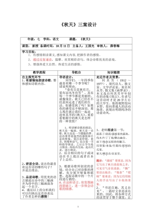 秋天三案(修改后)