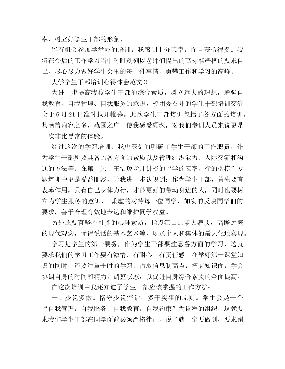 大学学生干部培训心得体会范文 _第3页