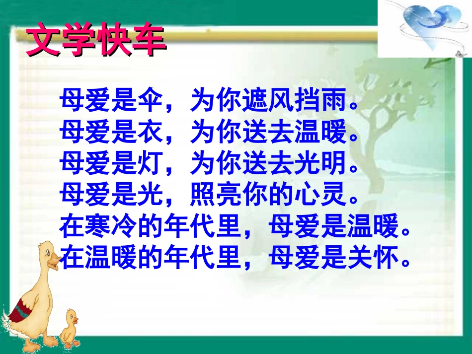 语文课件感受亲情课件(2)_第3页