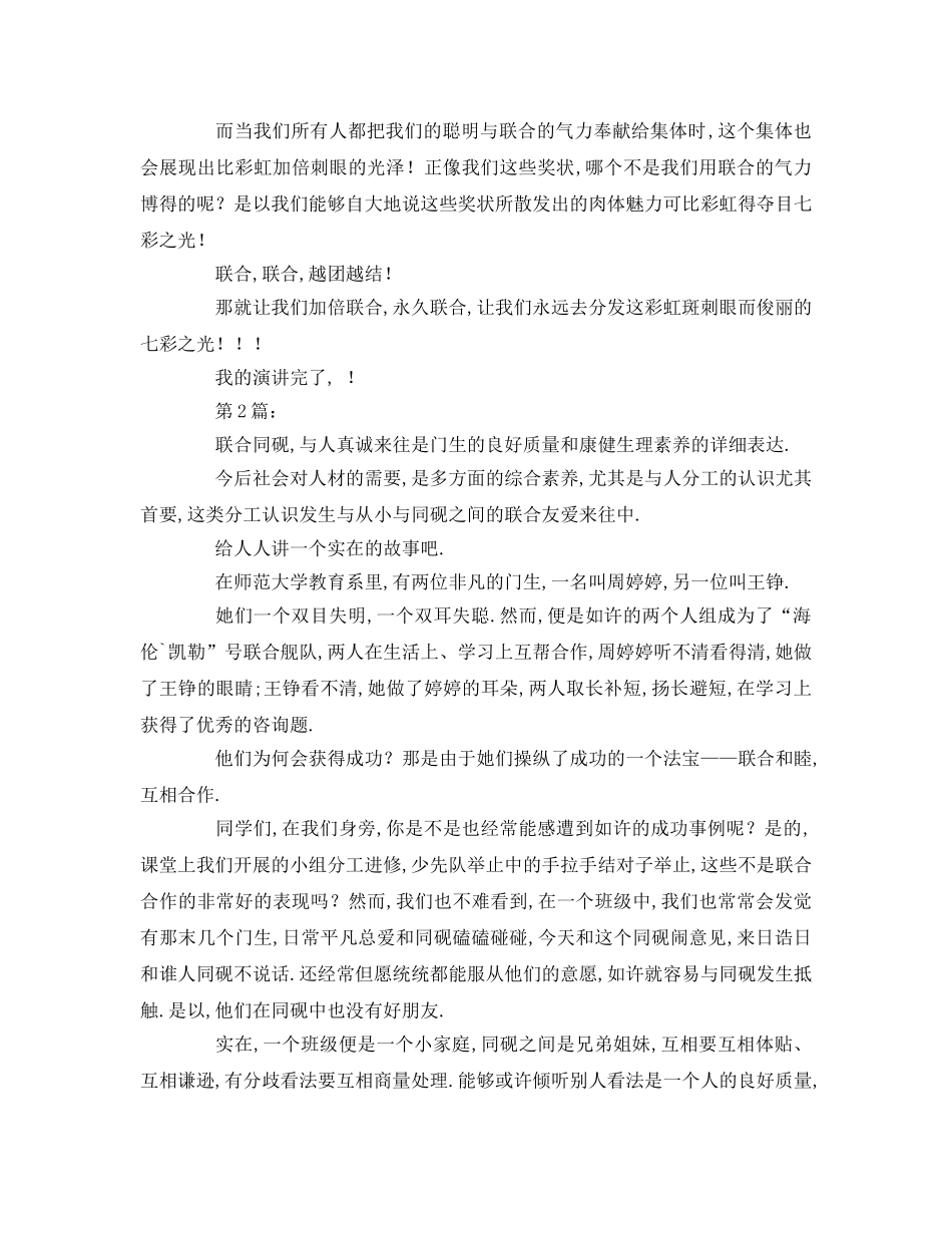 关于团结的分钟参考发言稿 _第2页